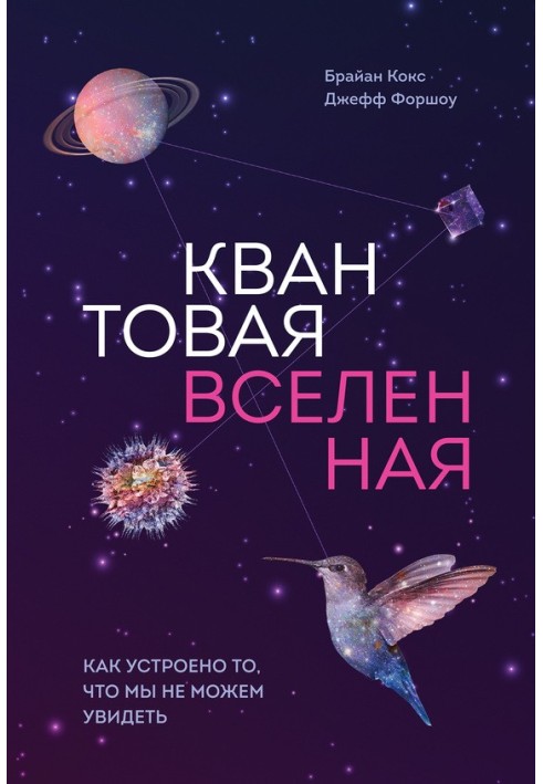 Book Quantum Universe. How things work that we can't see