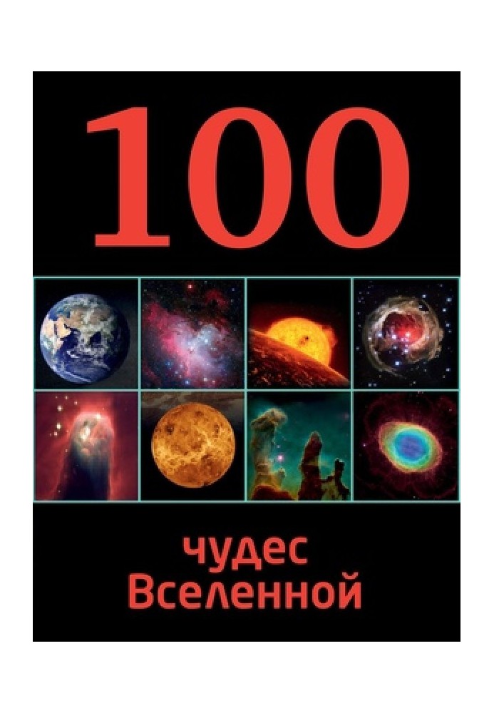 Book 100 Wonders of the Universe