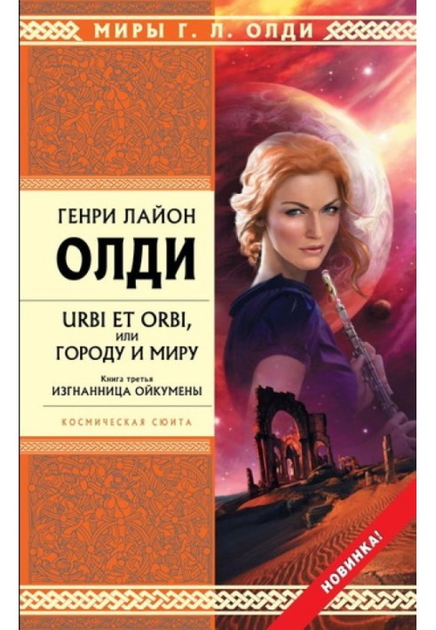 Book Exile of the Ecumene