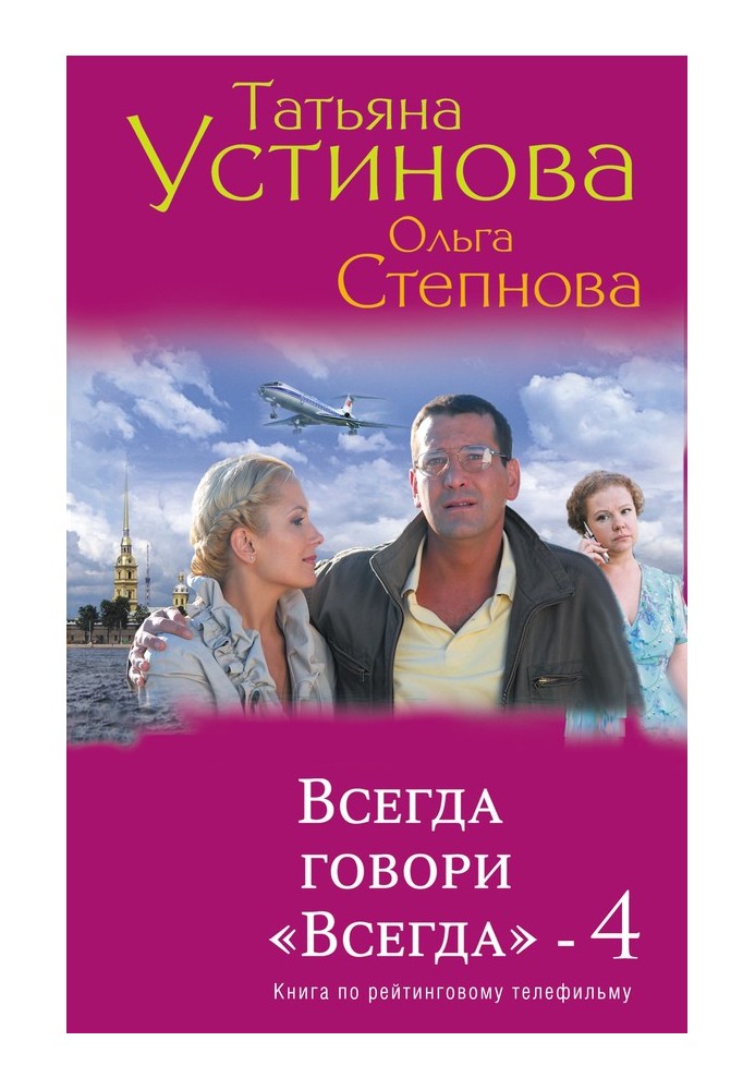 Book Always say “Always” – 4