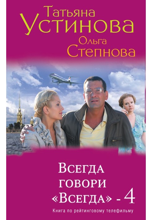 Book Always say “Always” – 4