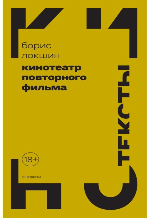 Book Cinema replay