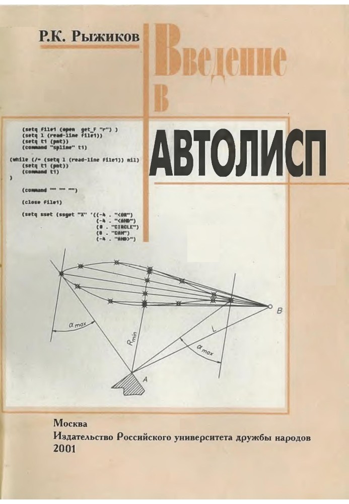 Book Introduction to Autolisp