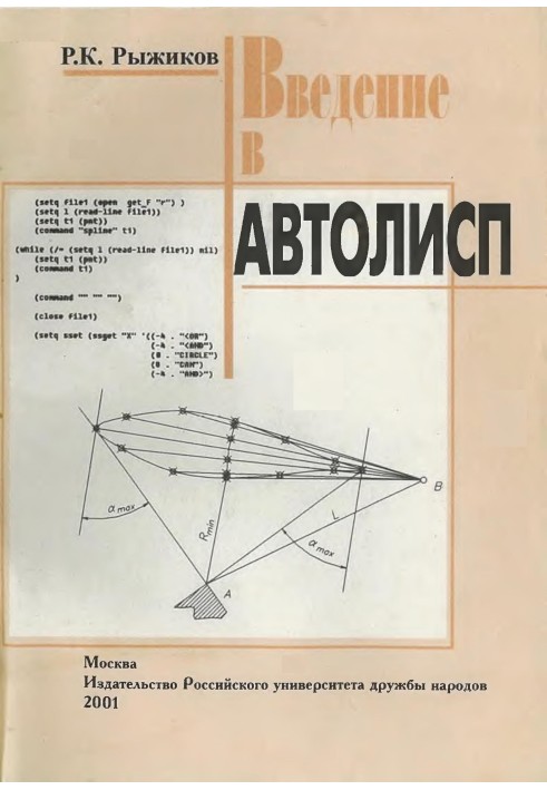 Book Introduction to Autolisp