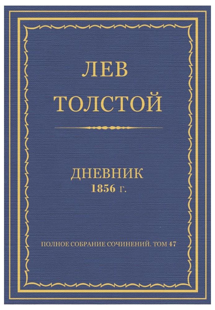 Book Diary, 1856