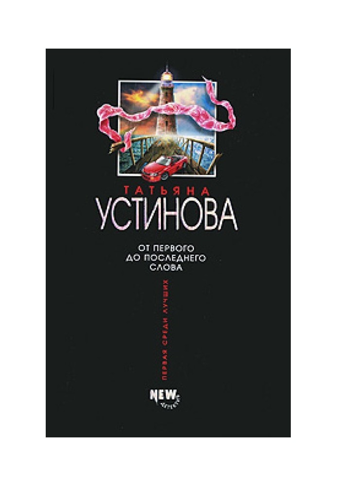 Book From the first to the last word