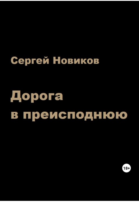 Book Road to the Underworld