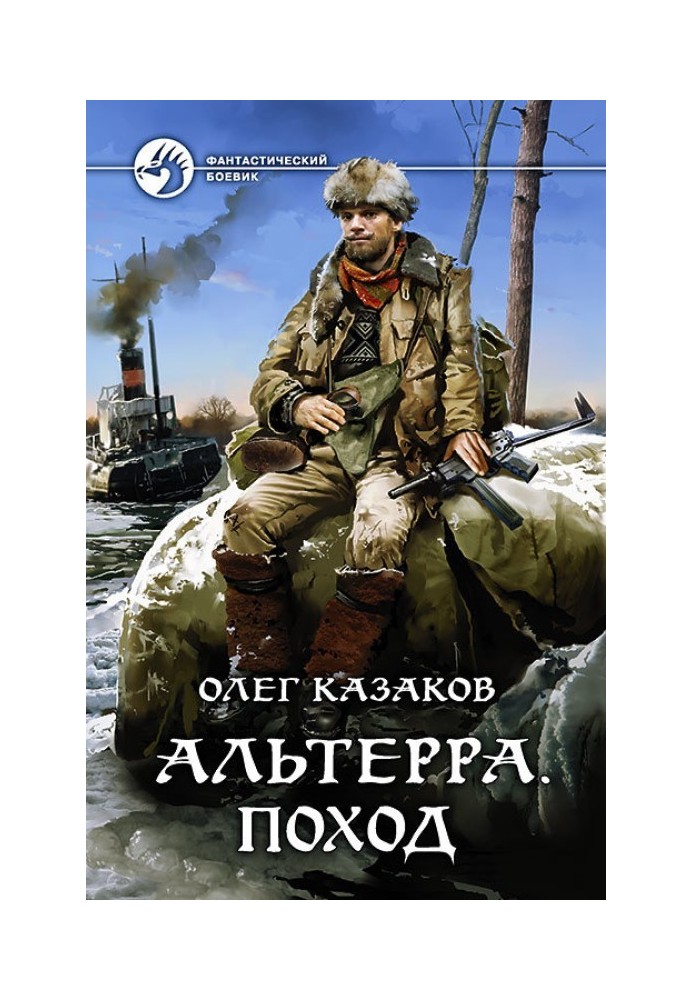 Книга Похід