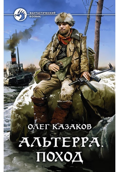Книга Похід