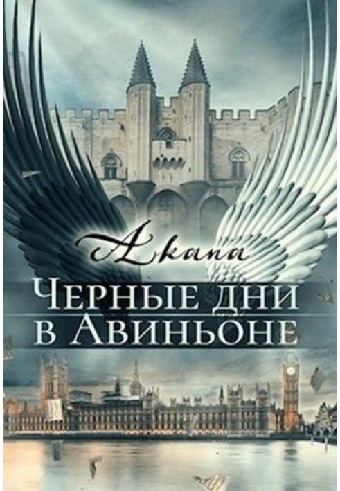 Book Dark days in Avignon