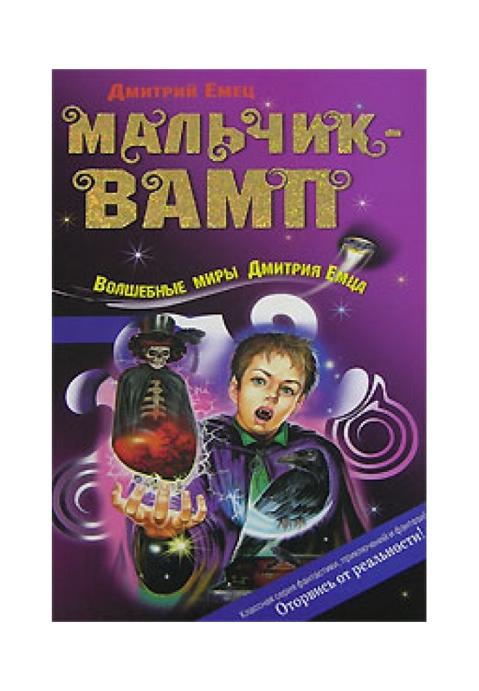 Book Vamp boy