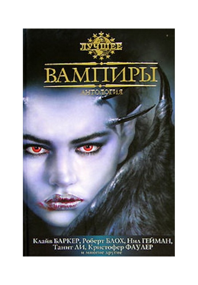 Книга Вампіри. Антологія