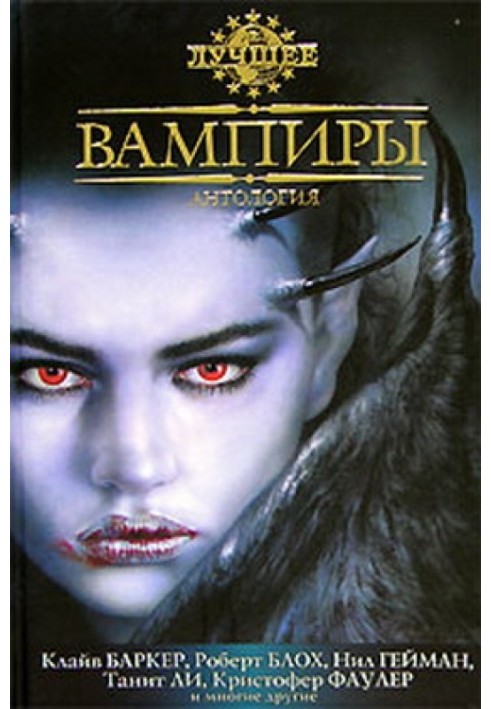 Книга Вампіри. Антологія