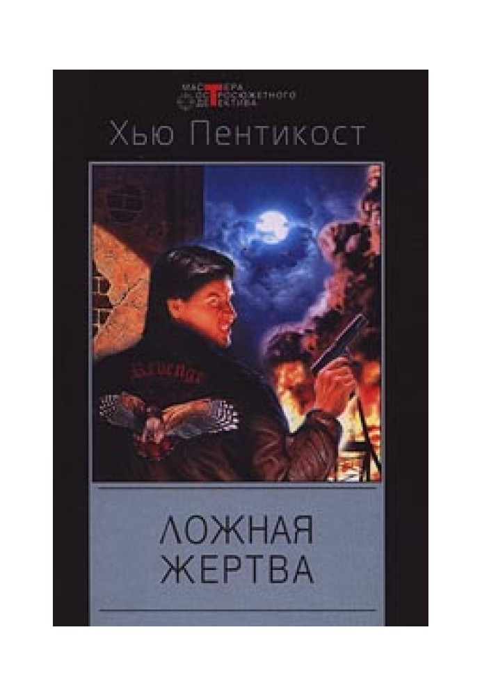 Book False victim