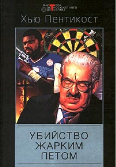 Book Hot summer murder