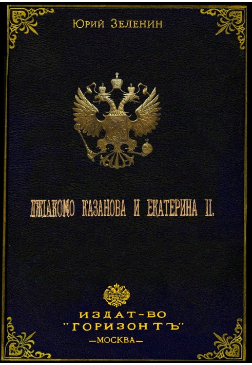 Book Giacomo Casanova and Catherine II