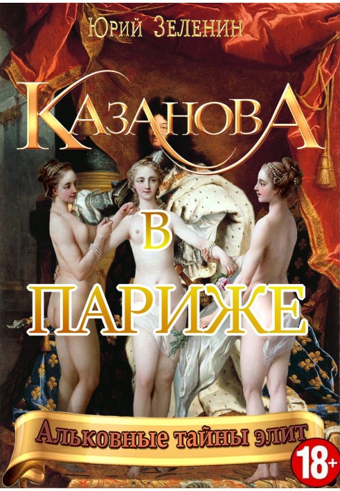 Book Casanova in Paris