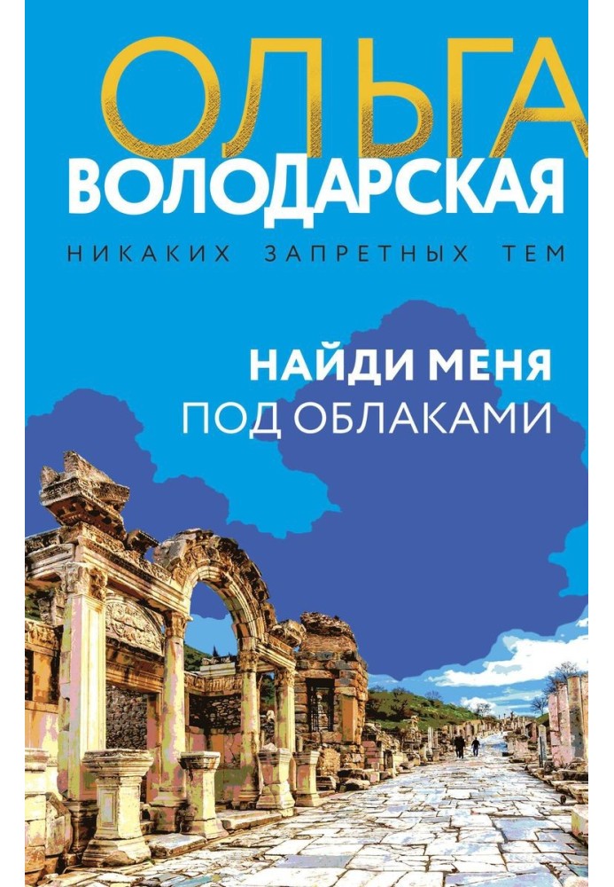 Book Find me under the clouds