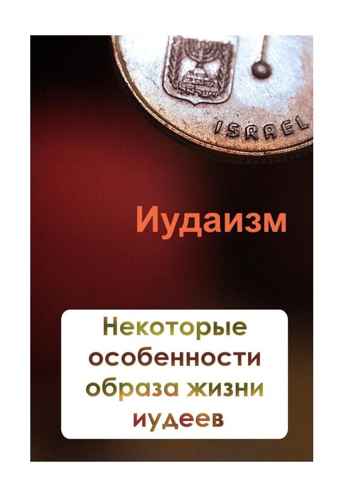 Book Some features of the Jewish lifestyle