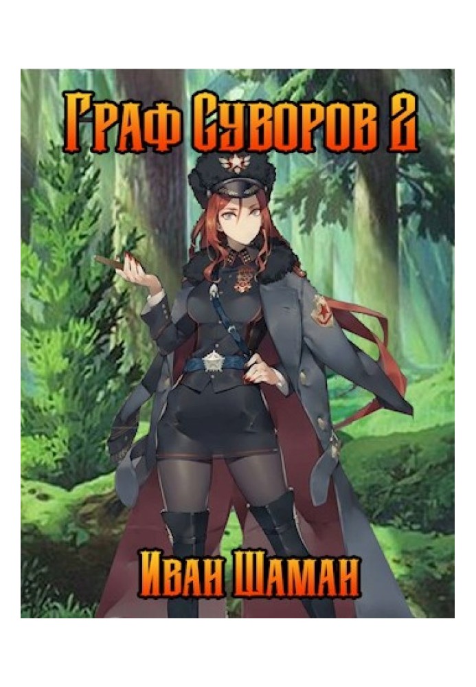 Book Count Suvorov. Volume 2