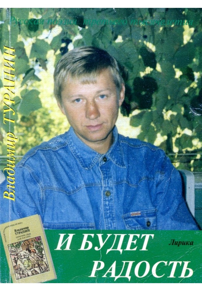 Book And there will be joy
