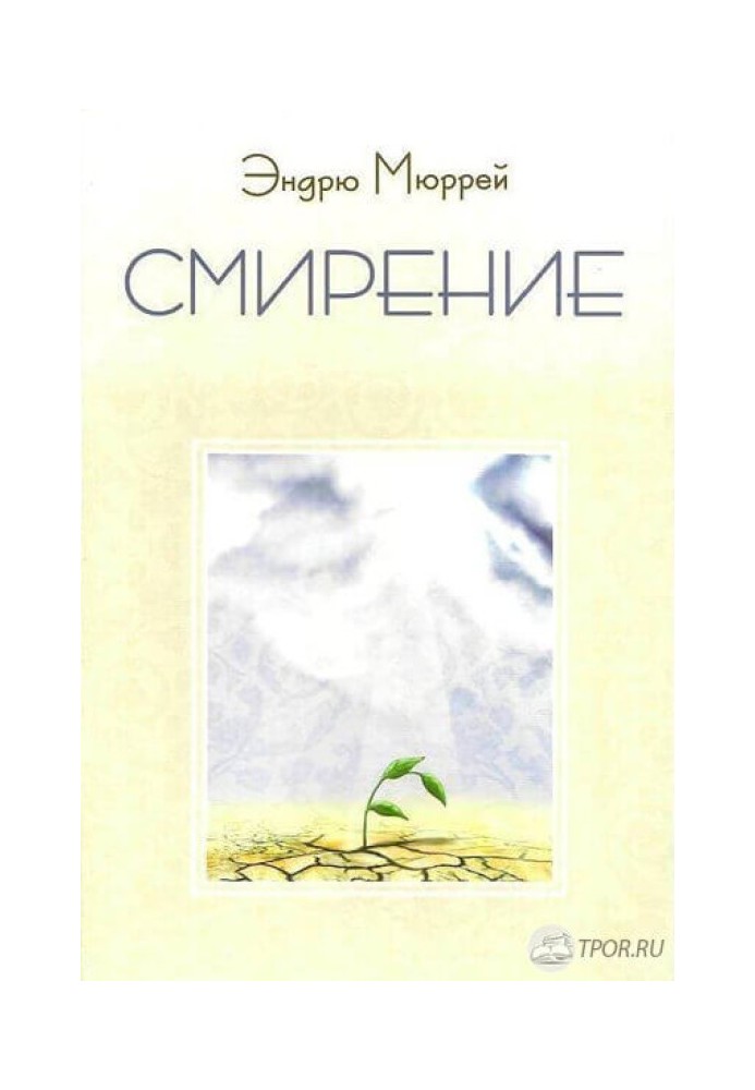 Книга Смиренність