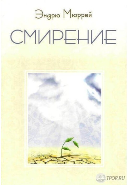 Книга Смиренність