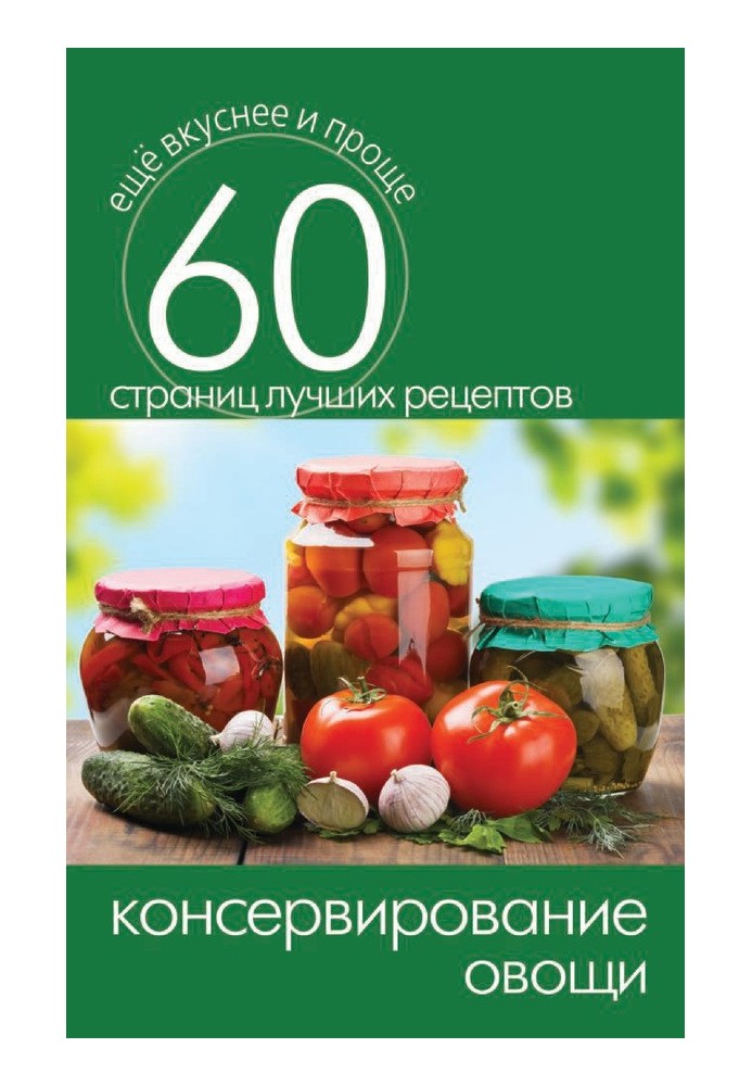 Book Canning. Vegetables