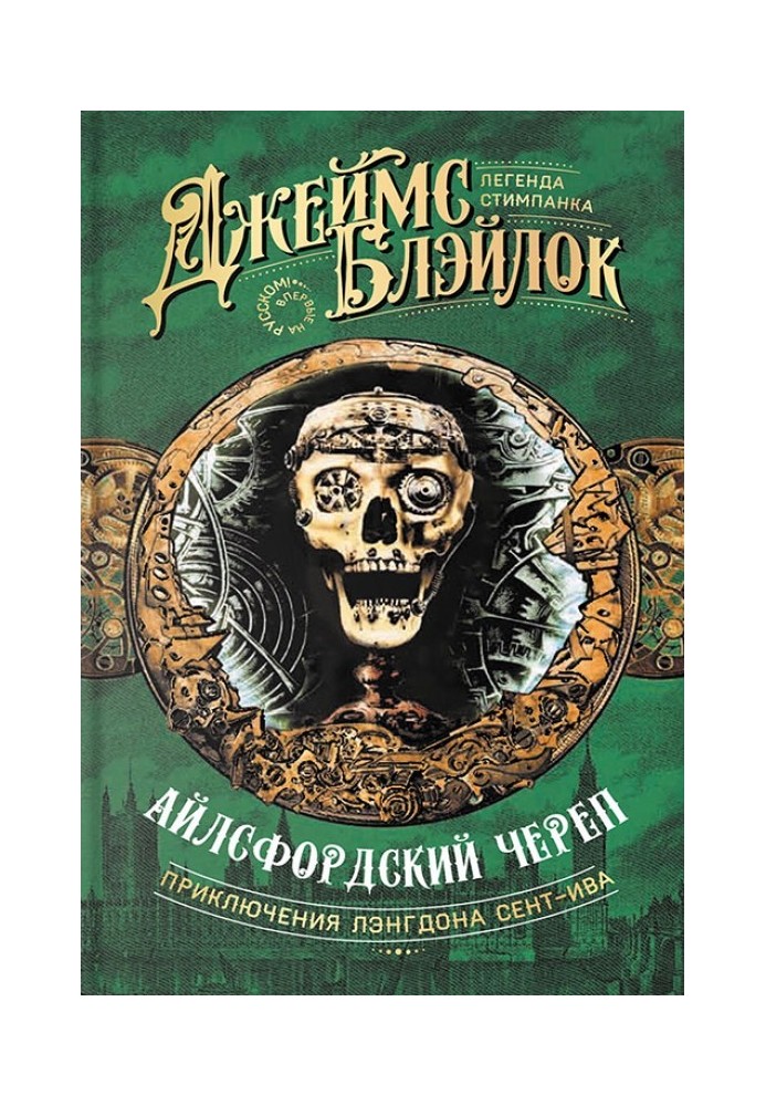Book Islesford skull