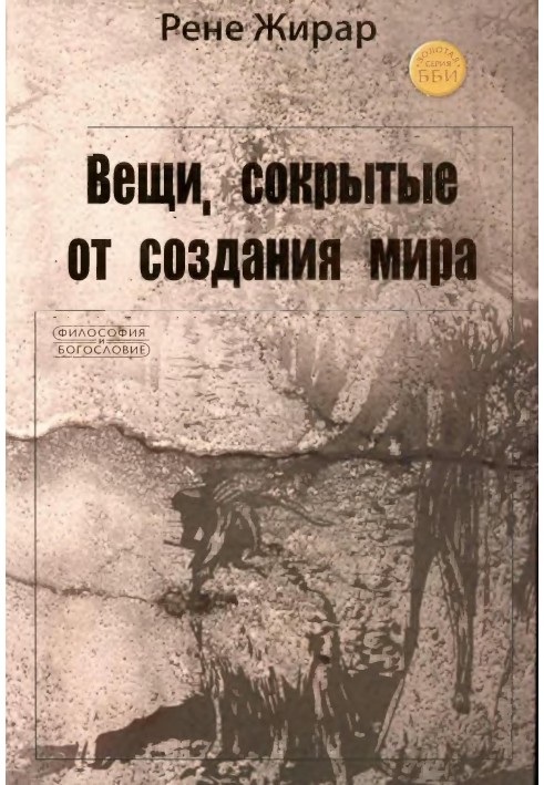 Book Things hidden from the creation of the world