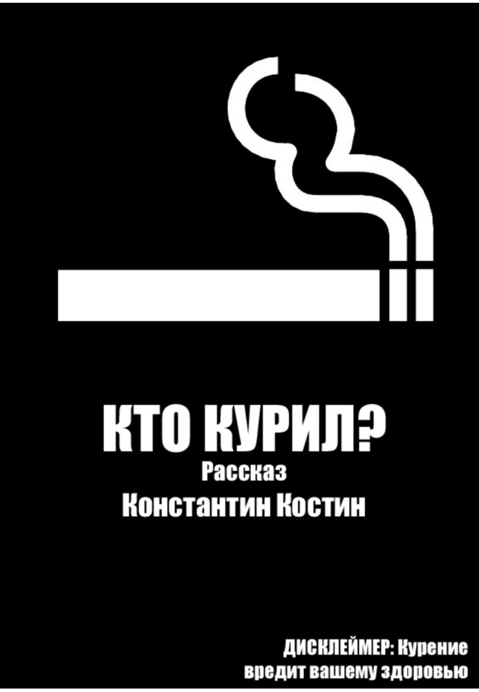 Book Who smoked?