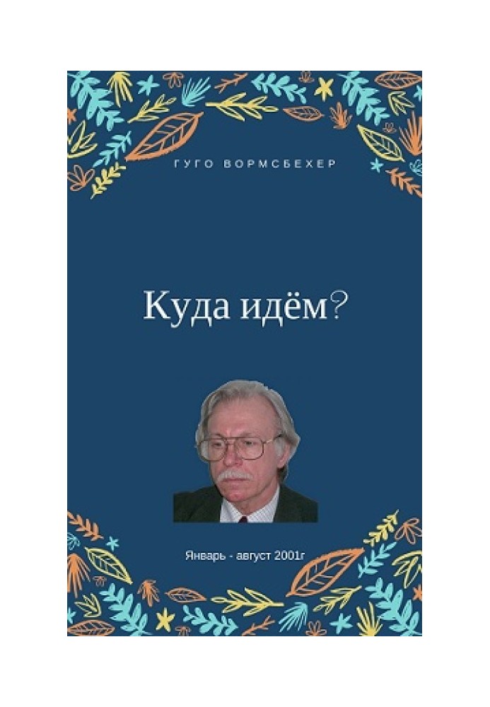 Book Where we are going?