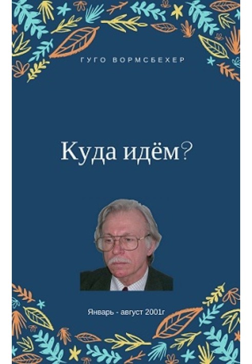 Book Where we are going?