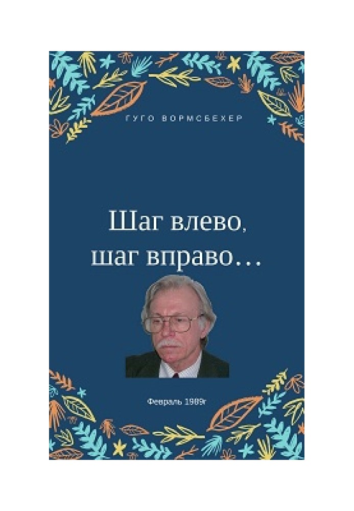 Book Step left, step right... (Non-anniversary notes on Soviet German literature)