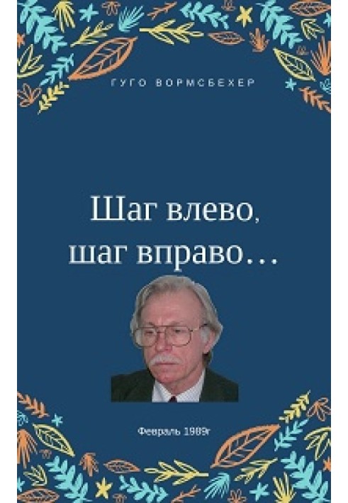 Book Step left, step right... (Non-anniversary notes on Soviet German literature)