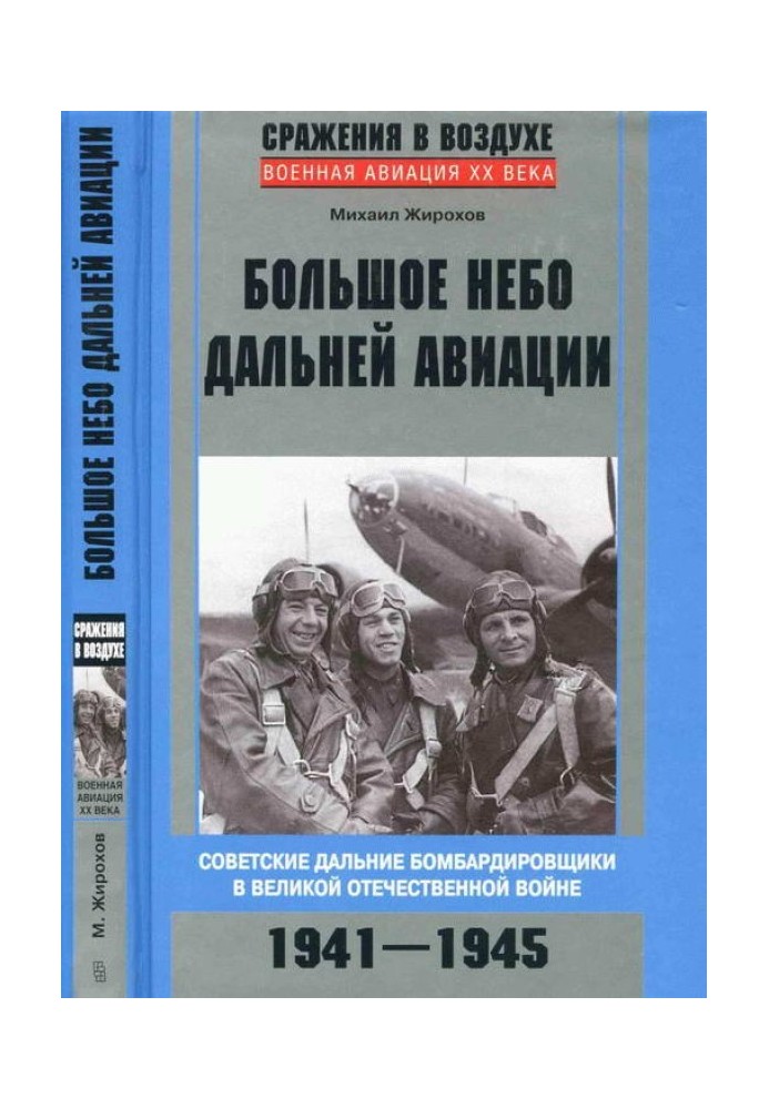 Book Big sky of long-range aviation