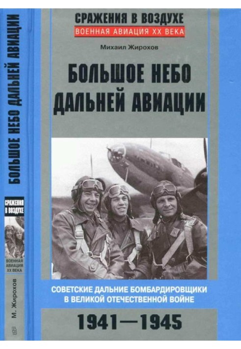 Book Big sky of long-range aviation