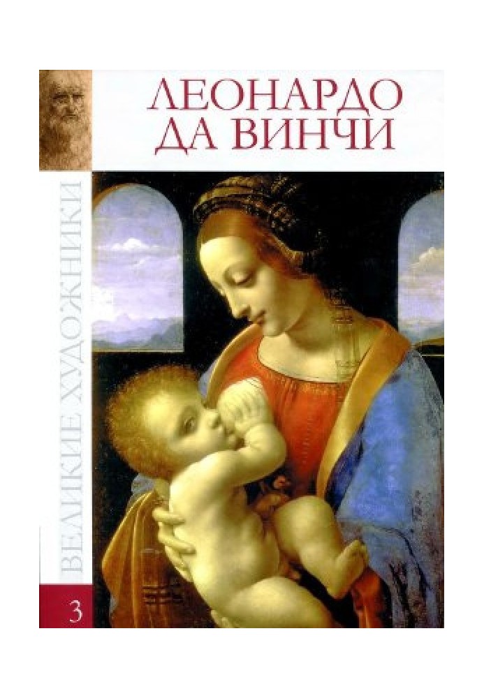 Книга Леонардо Да Вінчі