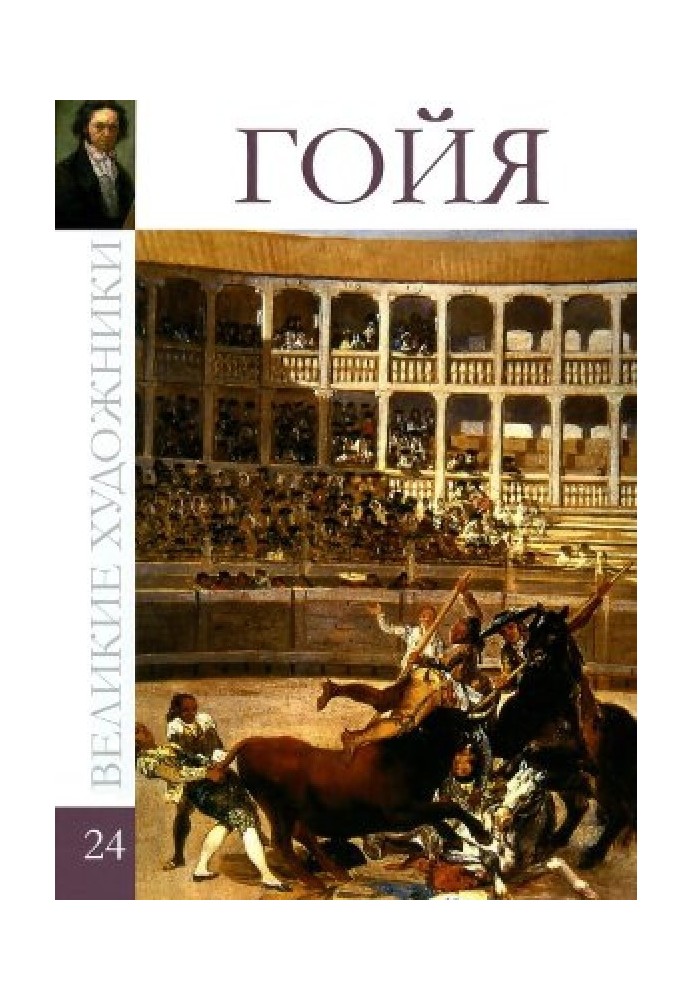 Book Goya