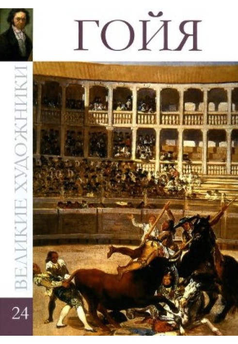 Book Goya