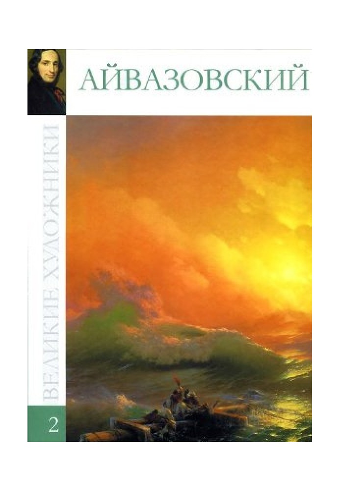 Book Aivazovsky
