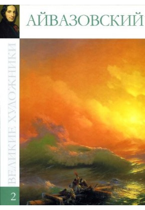 Book Aivazovsky