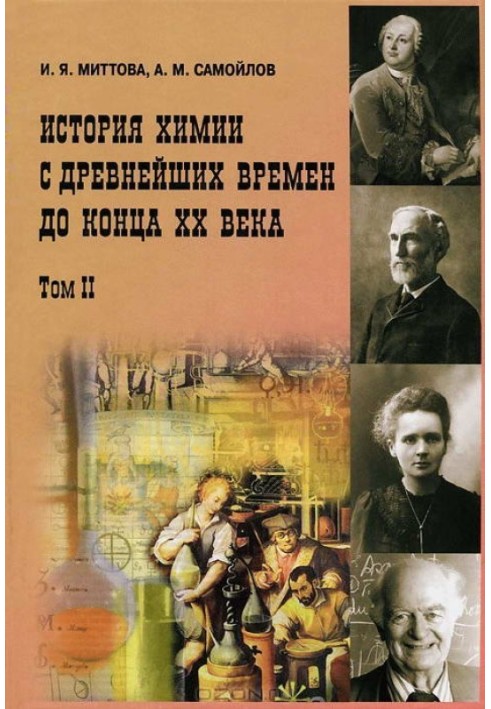Book History of chemistry from ancient times to the end of the 20th century. In 2 vols. T. 2
