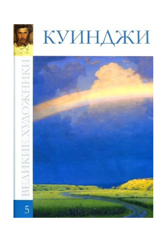 Book Kuindzhi
