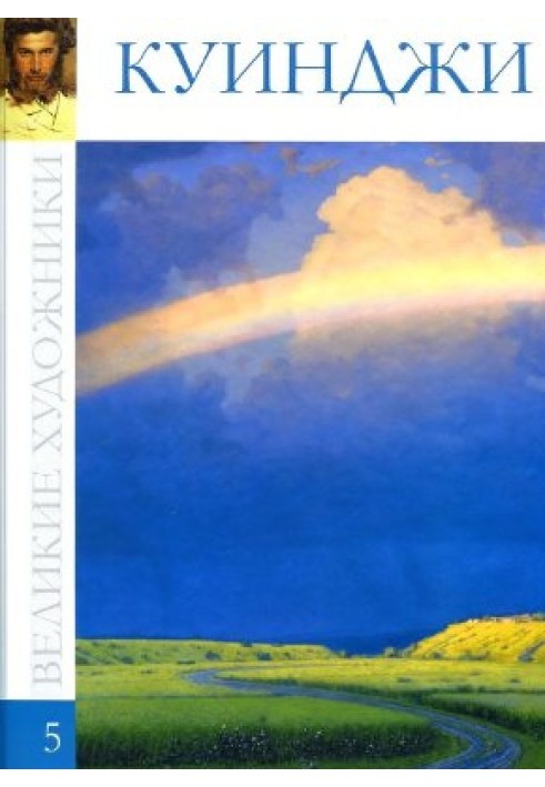 Book Kuindzhi