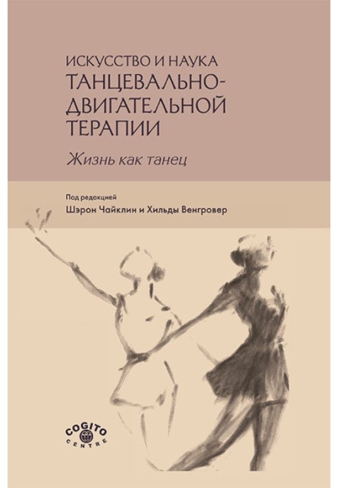 Book The art and science of dance movement therapy. Life is like a dance