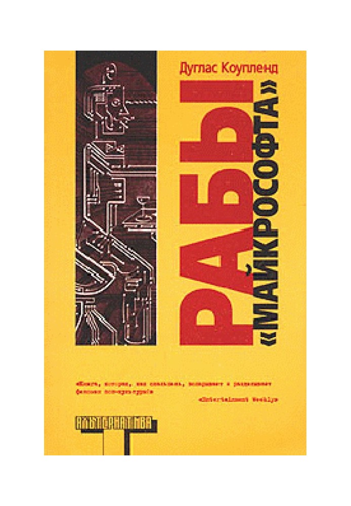 Книга Раби "Майкрософта"