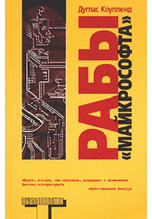 Книга Раби "Майкрософта"
