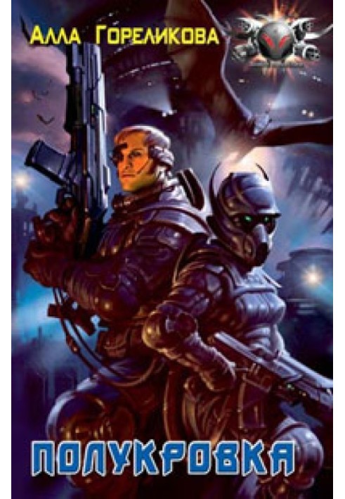 Book Half-breed