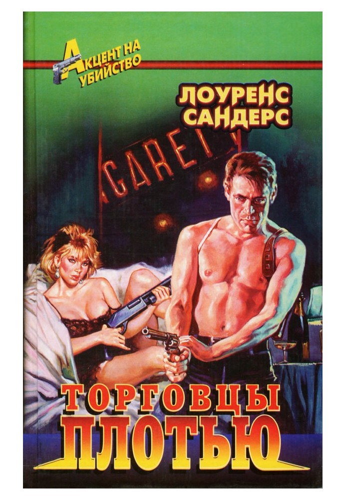 Book Flesh merchants